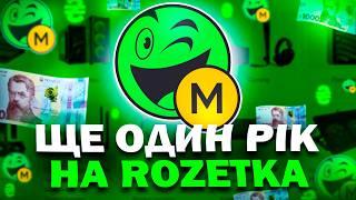 Ще один рік не розетка маркетплейс показую продажі та оберт коштів