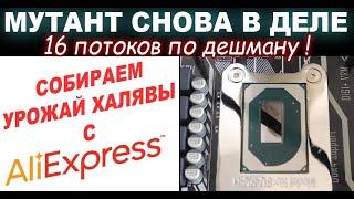 ТОПОВЫЙ МУТАНТ intel QQLS 16Т с AliExpress по ХАЛЯВЕ! 1151 в ИГРАХ в 2023-м. Кто на самом деле СДОХ?