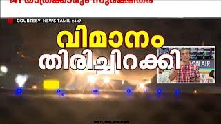 വിമാനം വട്ടമിട്ട് പറത്തിയത് 2 മണിക്കൂർ, 141 യാത്രക്കാരും സുരക്ഷിതർ | Air India Flight