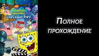 SpongeBob SquarePants: Lights, Camera, Pants! (PC) Full Walkthrough