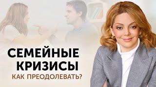 Как пережить кризисы в отношениях? Практические советы от психолога