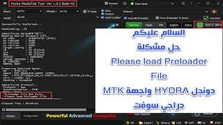 حل مشكلة Please load Preloader File دونجل hydra واجهة mtk