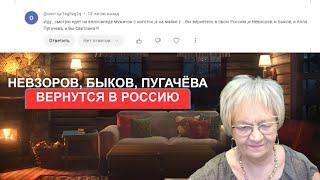 Новости ОБХСС. Невзоров, Быков, Пугачёва вернутся в Россию. Я  тоже. И мы обязательно доживём