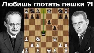 Наказал за пешкоедство в дебюте!  Александр Алехин - Арон Нимцович  Блед 1931  Шахматы