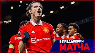 СЕВИЛЬЯ - МАНЧЕСТЕР ЮНАЙТЕД ОБЗОР МАТЧА ЛИГА ЕВРОПЫ 1/4 ФИНАЛА 20.04.2023 // FIFA ПРОГНОЗ