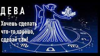 Дева: характеристика знака зодиака. Школа астрологии Virgo в Астане