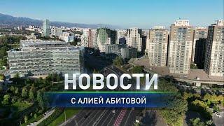 Как в Алматы готовятся к главному зимнему празднику: Дневные новости (23.12.2024)