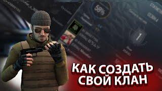 КАК РАЗВИВАТЬ СВОЙ КЛАН | Standoff 2
