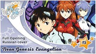 [Free Flight] Chocola – Zankoku na Tenshi no TE-ZE [Neon Genesis Evangelion OP RUS Cover]