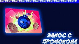 ВЫНЕС САЙТ ГЕТ ИКС / ЗАНОС С ПРОМОКОДА ТАКТИКИ GET-X + ПРОМОКОД #промокод #заносы #win