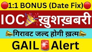 1:1 BONUSIOC SHARE NEWSGAIL SHARE NEWSIOC DIVIDEND PAYMENTSHARES LATEST NEWS TODAY