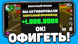  НОВЫЕ БОНУСНЫЕ ПРОМОКОДЫ НА SANTROPE RP! КАК ЗАРАБОТАТЬ 1.000.000$ в SAMP MOBILE на SANTROPE RP!