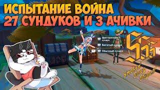 Испытание Война на SS | 27 Сундуков и 3 Ачивки | Genshin Impact Натлан 5.0