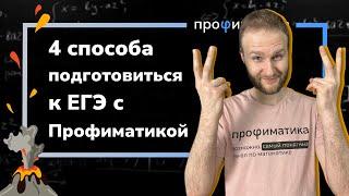 Как бесплатно готовиться к ЕГЭ по математике на 90+?