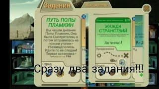 Прохождение заданий в Fallout Shelter "Путь полы Пламкин" и " Жажда странствий". Fallout Shelter.