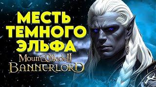 КРУЧЕ ЧЕМ ВЛАСТЕЛИН КОЛЕЦ Realms Forgotten  ► Mount and Blade 2 Bannerlord  ► Баннерлорд #1