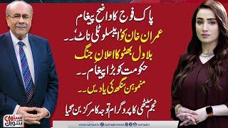 Sethi Se Sawal | Pak Army Clear Message | DG ISPR Media Talk | Imran Khan in Trouble | Bialwal Warns