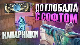  ЧИТЕРЫ НА ГЛОБАЛАХ?! // ДО ГЛОБАЛА С СОФТОМ НАПАРНИКИ В CS2! [MIDNIGНT]