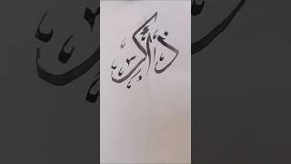 Calligraphy stylish arabic name #shorts #subscribe #channel #arabic #islamic #artist #trending