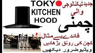 kitchen hood | kitchen hood stove | Tokyo kitchen hood | new model kitchen hood | kitchen hood hob |