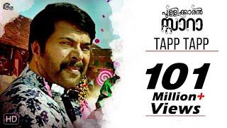 Pullikkaran Staraa Malayalam Movie | Tapp Tapp Song Video | Mammootty | M Jayachandran | Official