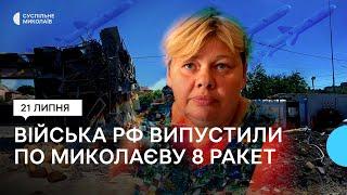 Війська РФ вчергове обстріляли Миколаїв. По місту випустили 8 ракет, двоє осіб постраждали