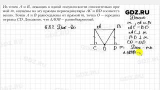 № 682 - Геометрия 7 класс Мерзляк