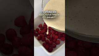 Забирай бесплатный сборник по ссылке выше #пп #безсахара #ппдесерты #ппрецепты