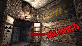 Как попасть на базу Долга-S.T.Á.L.K.E.R.: Тень Черно́быля