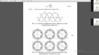 Краткий курс 2 день асинхронные машины и трансформаторы