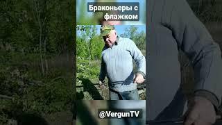 Браконьеры с флажком на Шестой сотне #рыбалка #рыбалка_в_каменском #verguntv #fishing #браконьеры