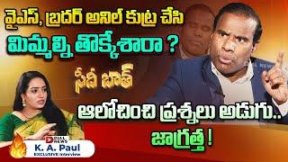 KA Paul Sensational Interview with Anchor Ramulamma | Dial News