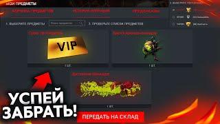 ПРОВЕРЬ КОРЗИНУ ПРЕДМЕТОВ! ЗАБИРАЙ СУПЕР VIP БЕСПЛАТНО В WARFACE - Награды За Ивент Доступны