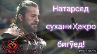 Чаро мо мардум бе ҷуръат шудем!