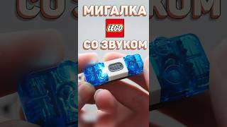 Детали LEGO СО ЗВУКОМ! #рарибрик #лего #lego #lightandsound #76429 #duplo #legosystem