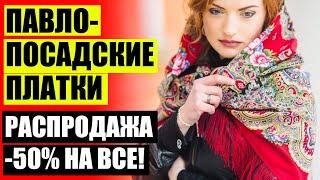 Женские платки вроде как 