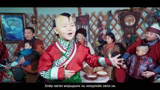 B.Bat-Enerel - Mongol deel (Official Music Video)