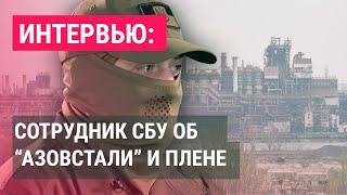 Контрразведчик о боях за Мариуполь, пытке одиночеством в Лефортово и обмене