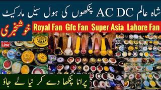 Ac Dc Fans Price In Pakistan, Shah Alam Market Lahore Ac Dc Fan Price, 30 Watt Fan, Mr Phirtu