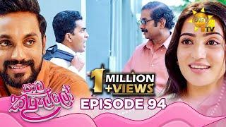 Paata Kurullo - පාට කුරුල්ලෝ | Episode 94 | 2024-09-18 | Hiru TV