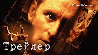 Игра | Трейлер (1997)