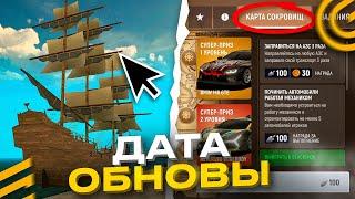 ️ДАТА ВЫХОДА ПИРАТСКОГО ИВЕНТА ОБНОВА в ГРАНД МОБАЙЛ - ОН УЖЕ В ИГРЕ на GRAND MOBILE GTA