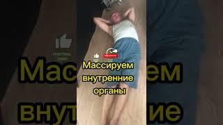 Вот так можно поставить позвонки на место, массировать внутренние органы и улучшить лимфоток.