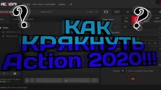 КАК КРЯКНУТЬ Action !1!ЛЕГКИЙ СПОСОБ!1! новый полный кряк action 2020 беспалтно