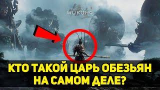 Сунь Укун I Кто он такой? I Black Myth Wukong I История персонажа