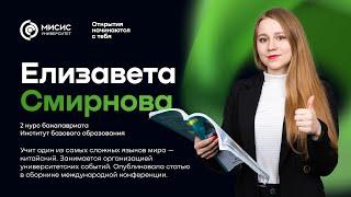 Открытия начинаются с тебя | Елизавета Смирнова