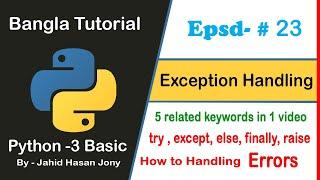 Python Basic Bangla Tutorial 23 – Exception Handling [ try, except, else, finally, raise ]