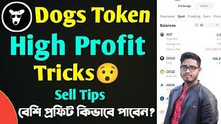 Dogs High Profit Tricks বেশি প্রফিট কিভাবে করবেন? Dogs Selling Tricks