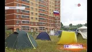 ПАЛАТОЧНЫЙ ГОРОДОК - «ЖК СОСНОВКА» г.КЛИМОВСК (11.06.2014г. - ТВЦ).