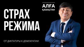 ПРИЗЫВАЕМ ВАС ФИНАНСИРОВАТЬ ДЕЯТЕЛЬНОСТЬ ПАРТИИ «АЛҒА ҚАЗАҚСТАН»